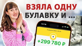 20 секунд и ДЕНЬГИ ПРИДУТ! Простоя практика на деньги. Денежный ритуал.