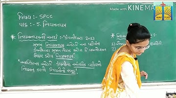 Std-11 sub-spcc (વિભાગ-2 s.p.) પાઠ-5 નિયમનપત્ર (part-1)