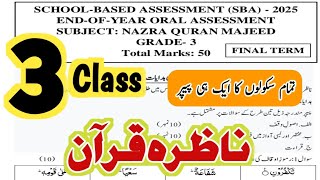 Class 3 Nazra Quran paper final term 2026 SBA 3 class Nazra Quran final term paper 2026