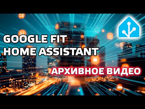Google Fit- собираем данные с Google Fit, связка с MiFit
