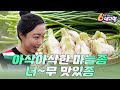 마늘종 덕분에 너~무 행복하종💚 | 240515 6시내고향