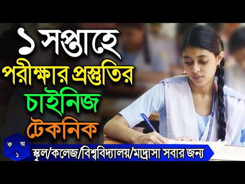 ভিডিও: কিভাবে 10 মিনিটের মধ্যে স্কুলের জন্য প্রস্তুত হবেন: 14 টি ধাপ