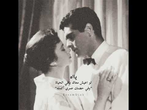 يااه لو اعيش معاك باقي الحياة