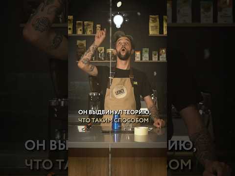 Как появилась гейзерная кофеварка? #интересно #учимся #лайфхаки #кофе #lebo