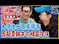 [Running man] (中字)终于等到今天！大哥池石镇请客吃韩牛！🥩特殊部位价格让石镇直冒冷汗？！