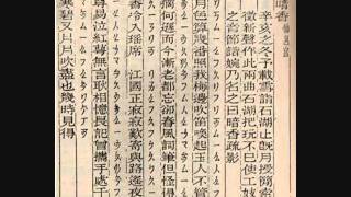 Video voorbeeld van "Chinese song from the Southern Song Dynasty: "An Xiang"《暗香》by Jiang Kui 姜夔, arr. Wang Di 王迪"