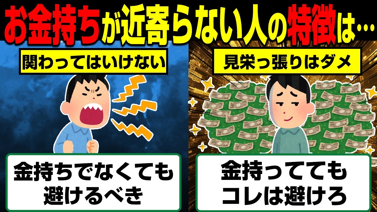 【身近にいる】お金持ちが絶対近づかない人の特徴10選