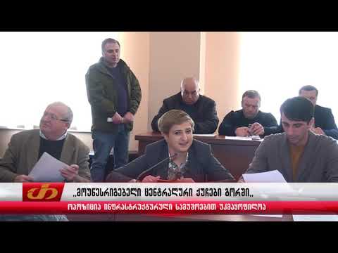 ,,მოუწესრიგებელი ცენტრალური ქუჩები გორში,,