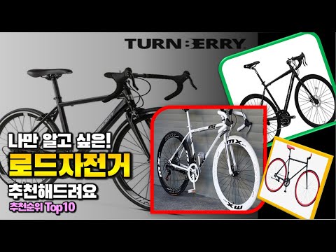 로드자전거 이거 하나면 끝! 2024년 역대급 가성비 인기있는 베스트 Top10 리뷰!