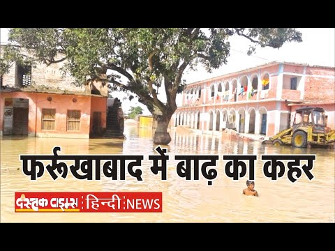 फर्रुखाबाद में गंगा और रामगंगा के बढ़े जलस्तर से ग्रामीणों में दहशत का माहौल