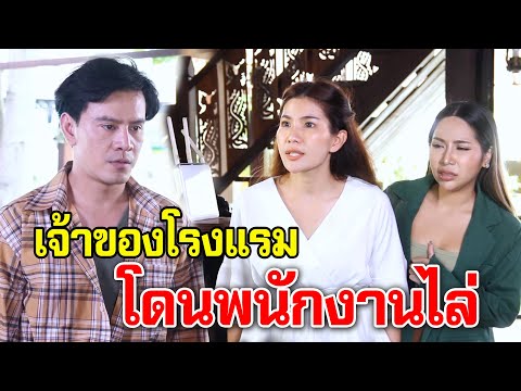 ละครสอนใจ  เรื่อง  โรงแรม 5 ดาว