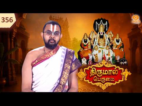 Thirumal Perumai - திருமால் பெருமை - ஸ்ரீ வரகுணமங்கை (நத்தம்) | தமிழ்நாடு @DDTamilOfficial​