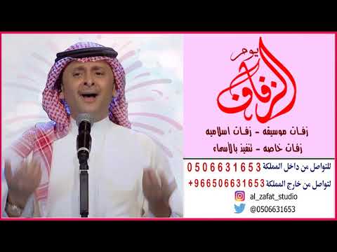 زفة باسم هالة زفة درة العالم عبدالمجيد عبدالله لطب بدون حقوق 0506631653 