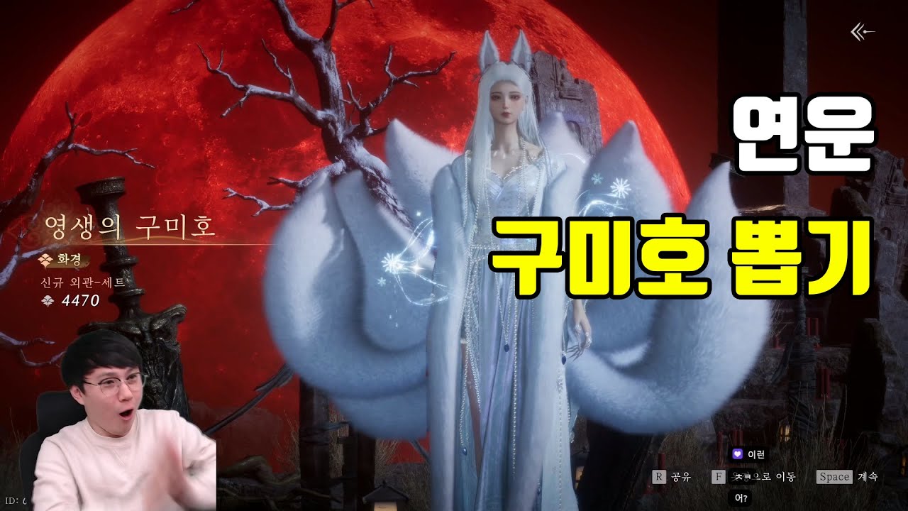 연운 신규 복장 구미호 뽑기 하고 디테일 살펴보기