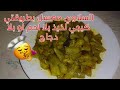 السلاوي معسل كيجي لذيذ دواز ديال ناس زمان 