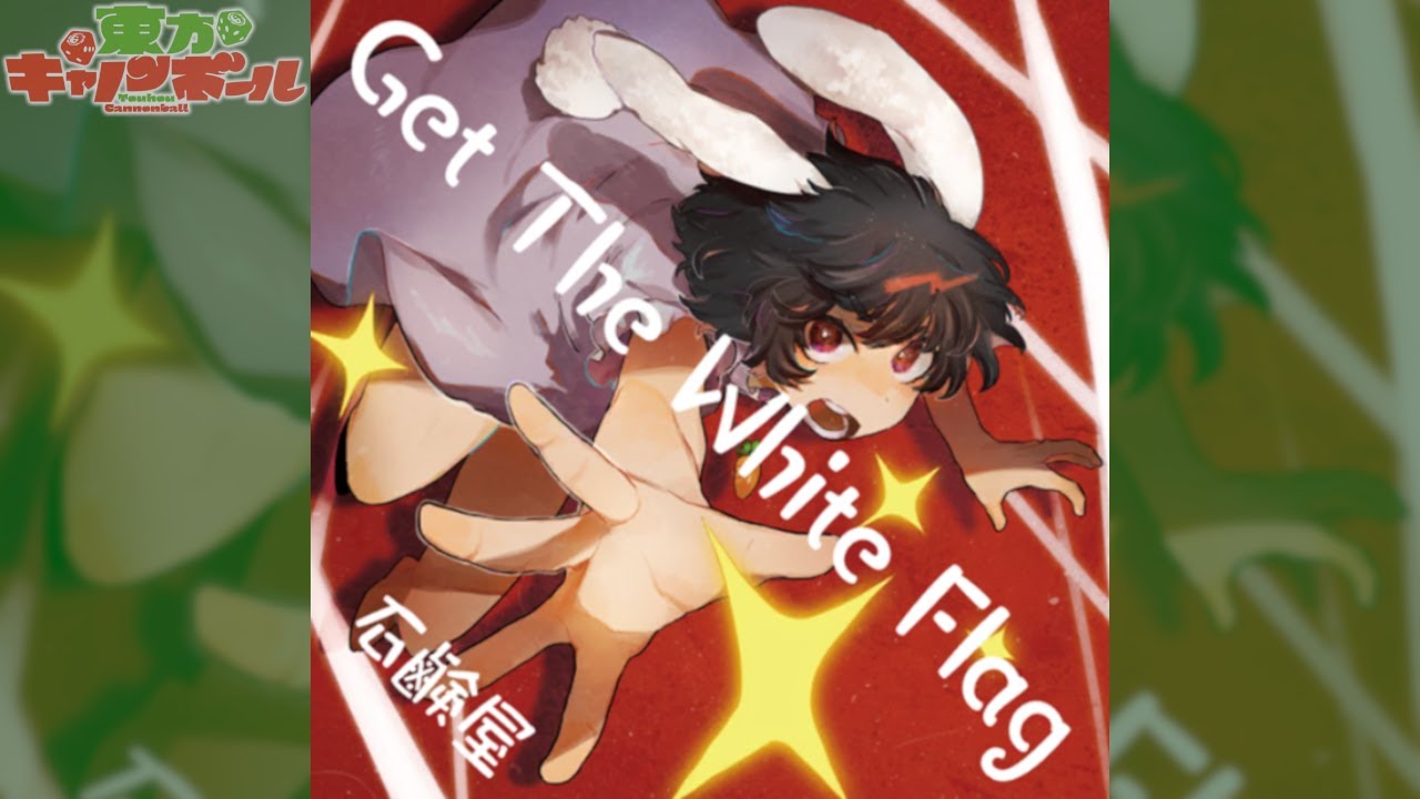 Watch 【東方キャノンボール】Get The White Flag 『Sekkenya』 on YouTube Watch 【東方キャノンボール】Get The White Flag 『Sekkenya』 on YouTube