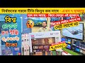 Jvco Tv Cheap Price In Bangladesh 🔥 4K Smart TV Price Bangladesh 2026 | Smart TV Price In BD 2026