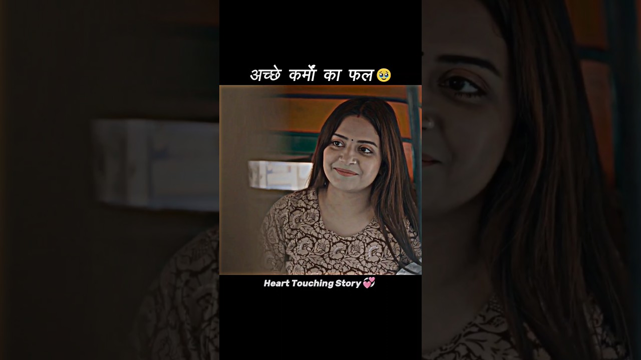 "अच्छे कर्मों का फल"🥹💞@Saqibsaifi3738 #shorts #ytshorts #shortsfeed #sad #emotional