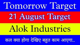 21 August Alok Industries | Alok Industries Share latest news | Alok Industries Share news today