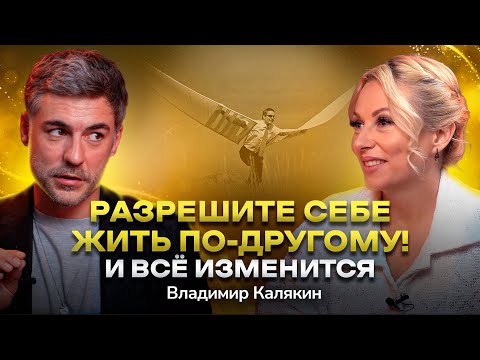 #16 Как построить отношения, о которых мечтает каждый. 3 СЕКРЕТА. Владимир Калякин