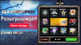 Розыгрыш Ликан Рыцарь! 😄 в World of Tanks Blitz