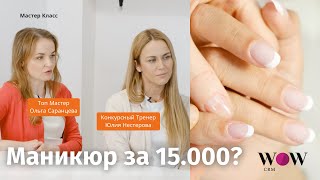 Как сделать маникюр за 15.000? Мастер класс от Ольги Саранцевой screenshot 5