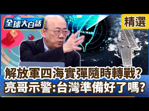 PLA Live-Fire Drills in Four Seas: "Ready to Switch from Training to Combat at Any Time"?! US-Jap...