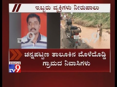 2 Men Washed Away in Rain Water While Crossing a Ravine in Ramanagara