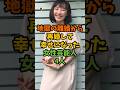 地獄の離婚から再婚して幸せになった女性芸能人4人 #芸能 #芸能人 #shorts