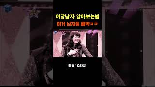 남자의 본능 여장남자 알아보는법 이거 남자들 빼박 ㅋㅋㅋ