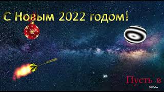 Новый год Тигра 2022 достижение целей