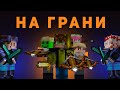 Самый ЭПИЧНЫЙ Чемпионат Ютуберов по Майнкрафту!