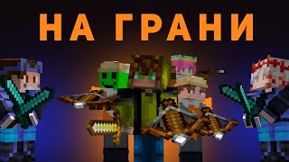 Самый ЭПИЧНЫЙ Чемпионат Ютуберов по Майнкрафту!