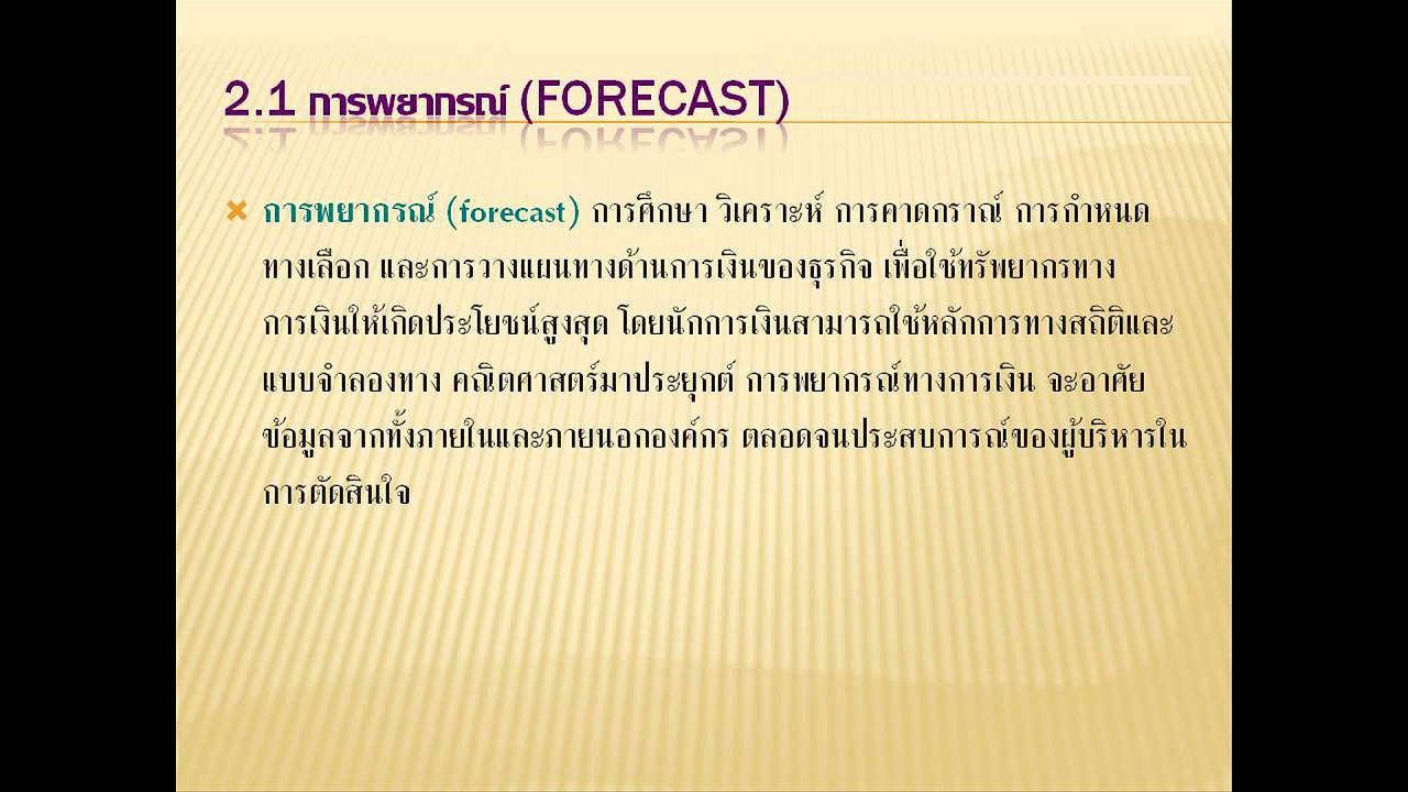 แผนผัง ระบบ สารสนเทศ  2022 New  ระบบสารสนเทศ (Information)