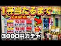 これはヤバすぎ‥。1回3000円フィギュア自販機ガチャを1等が出るまで引き続けたら・・|一番くじ 秋葉原 リバティー