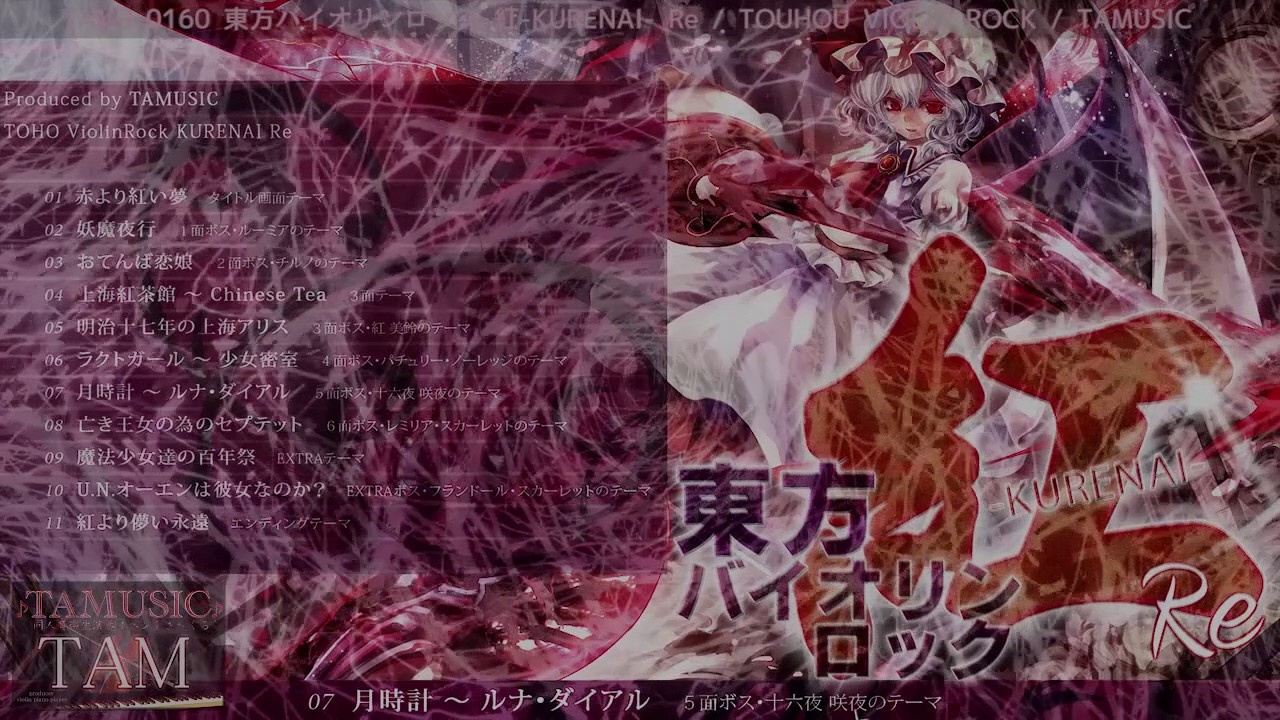 【未開封、未使用】 スカーレットバイオリン トワイライトキー 希少 TAM3-0160 東方バイオリンロック 紅-KURENAI- Re / TOUHOU