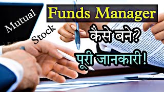 How to become Fund Manager? Full information In Hindi | Portfolio manager | Investment banker |