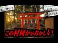 【中部地方】あまりにも不可解な怖すぎる話「狐の村」