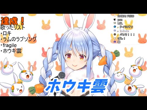 ホウキ雲 兎田ぺこら歌枠切り抜き ホロライブ