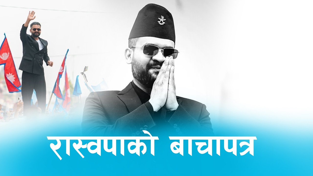 जनताको आदेश: बालेन शाह पाँच वर्षका लागि प्रधानमन्त्री ! | Tikaram Yatri