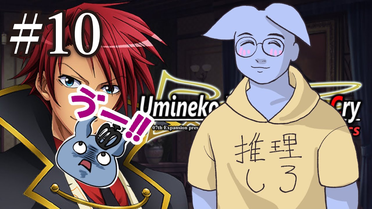 初見プレイ：うみねこのなく頃にEP2】この謎についてこれるか【steam