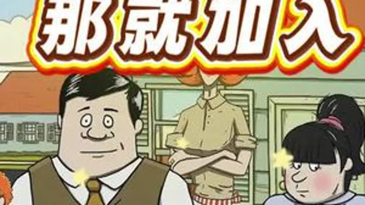 60秒避难所 打不过匪徒 就加入 #60秒避难所 #避难所生存