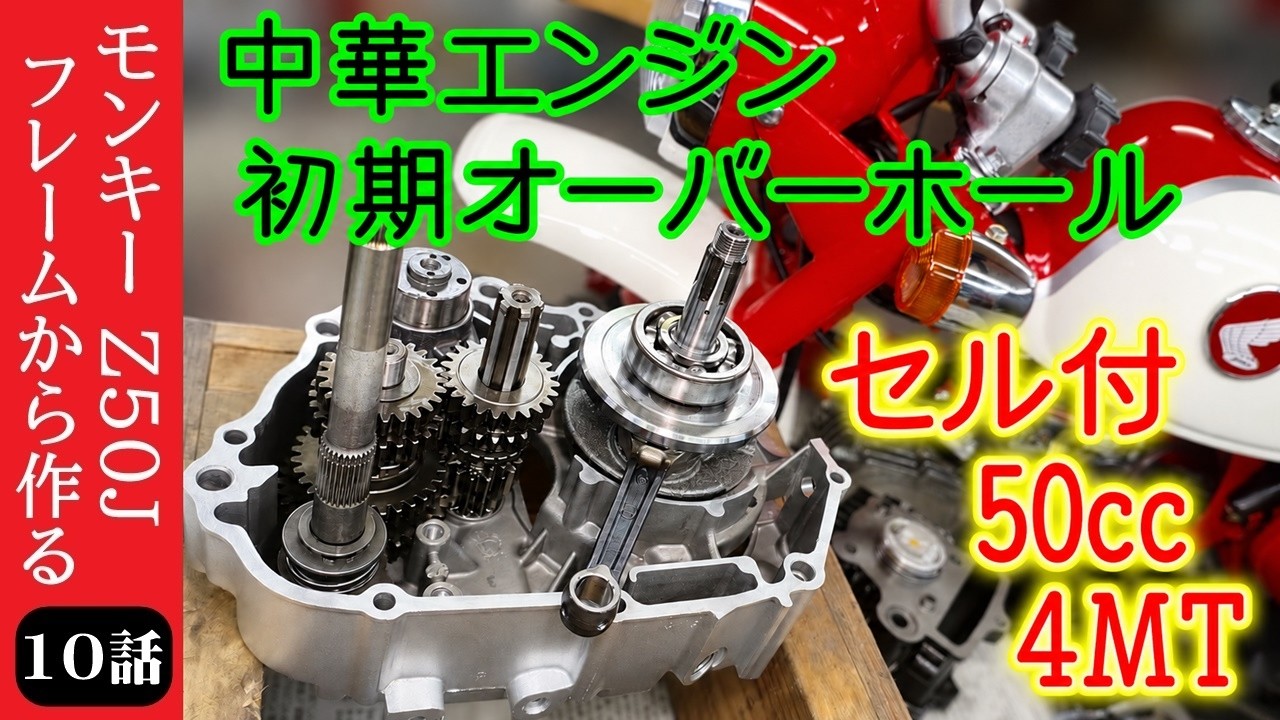 Z50J] Junk Monkey engine overhaul - YouTube