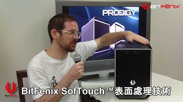 BitFenix Prodigy Guided Tour (繁體中文)