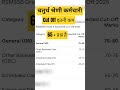 4th great cut off 2025 | 4th great cut off kya hai | 4th great cut off #trending #viral#shorts