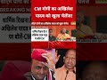 CM Yogi का Akhilesh Yadav को खुला चैलेंज! #swadesh #yogiadityanath #akhileshyadav #shortsfeed