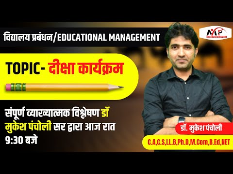 स्कूल व्याख्याता भर्ती परीक्षा। न्यू टॉपिक। दीक्षा कार्यक्रम | Dr. Mukesh Pancholi