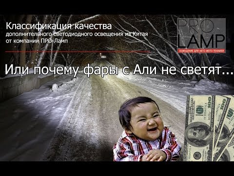 Классификация качества ПРО-Ламп