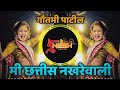 36 Nakhrewali Song feat. Shibani Dandekar - Sangharsh (Marathi Movie) Mp3 Song