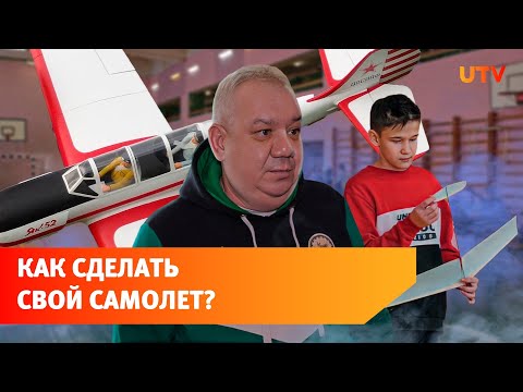 Чем занимаются авиамоделисты из Уфы? Обзор необычного вида спорта